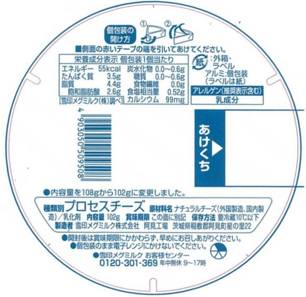 [冷蔵]雪印メグミルク 6Pチーズ 102g×6個 - 画像 (2)