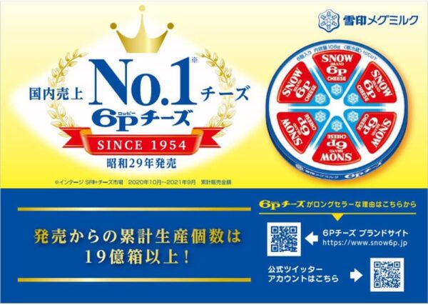 [冷蔵]雪印メグミルク 6Pチーズ 102g×6個 - 画像 (3)