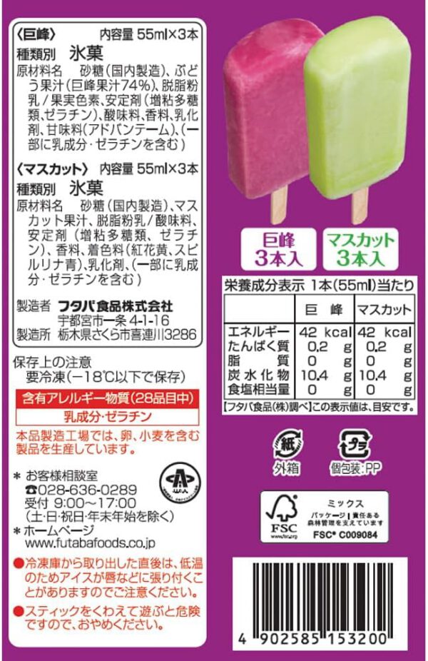 [アイス] フタバ食品 ぶどうの季節 巨峰&マスカット 55mlx6本×8個 - 画像 (2)