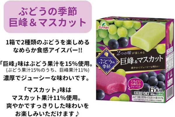 [アイス] フタバ食品 ぶどうの季節 巨峰&マスカット 55mlx6本×8個 - 画像 (3)
