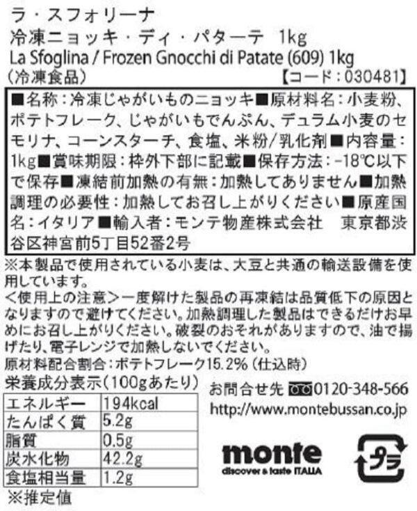 「冷凍」ラ・スフォリーナ 冷凍ニョッキ・ディ・パターテ 1000g×2 - 画像 (2)
