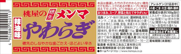 桃屋 やわらぎ 115g×12個 - 画像 (2)