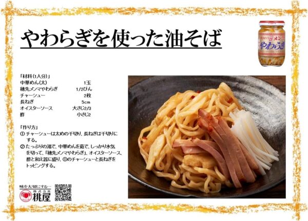 桃屋 やわらぎ 115g×12個 - 画像 (8)