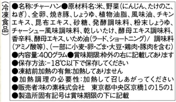 [冷凍] 味の素冷凍食品 五目炒飯 400g×15個 - 画像 (2)