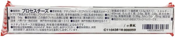[冷蔵]六甲バター QBB ブラックペッパー入りベビー4個 54g×5個 - 画像 (2)