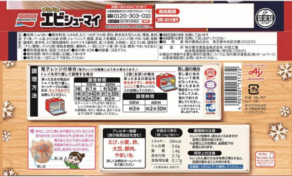[冷凍] 味の素冷凍食品 プリプリのエビシューマイ 168g×10個 - 画像 (2)