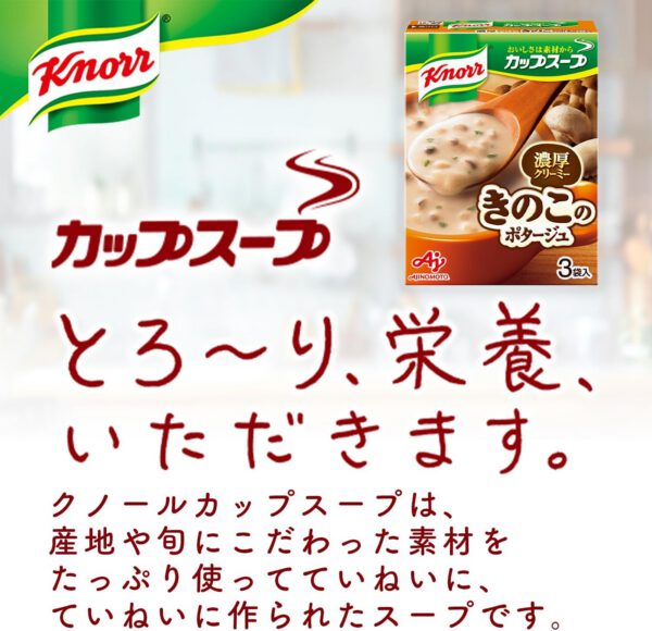 クノール カップスープ ミルク仕立てのきのこのポタージュ 3食入箱×10 味の素 野菜スープ インスタント 即席 常備食 - 画像 (2)