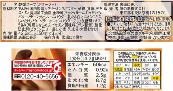 クノール カップスープ ミルク仕立てのきのこのポタージュ 3食入箱×10 味の素 野菜スープ インスタント 即席 常備食 - 画像 (8)