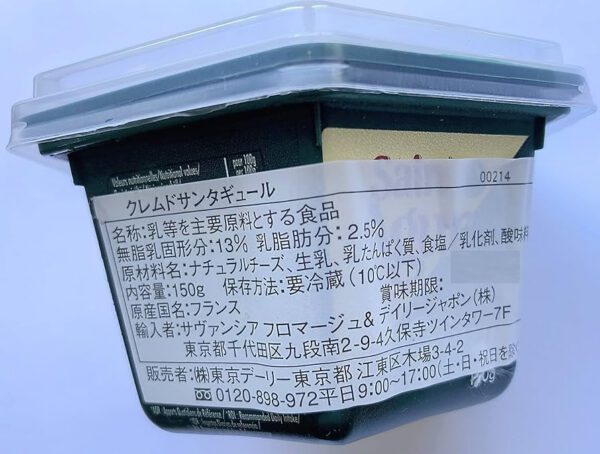 クレムドサンタギュール150g 1個 - 画像 (2)