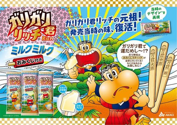赤城乳業 ガリガリ君リッチミルクミルク100ml×24袋 - 画像 (2)