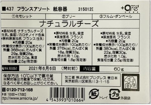 3種のフランスチーズアソートセット - 画像 (2)
