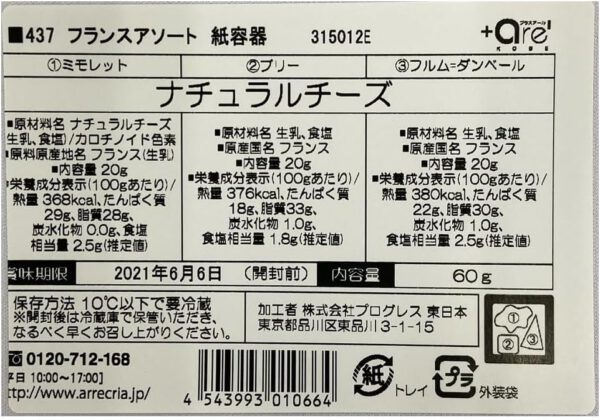 3種のフランスチーズアソートセット - 画像 (2)