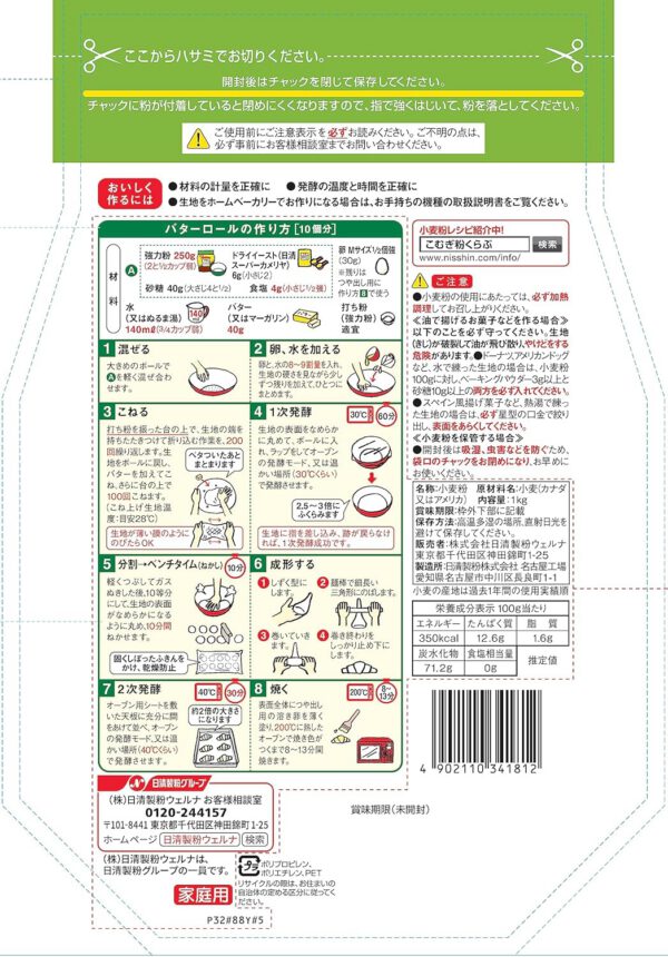 日清製粉ウェルナ 日清 カメリヤチャック付 1kg×15個 - 画像 (2)