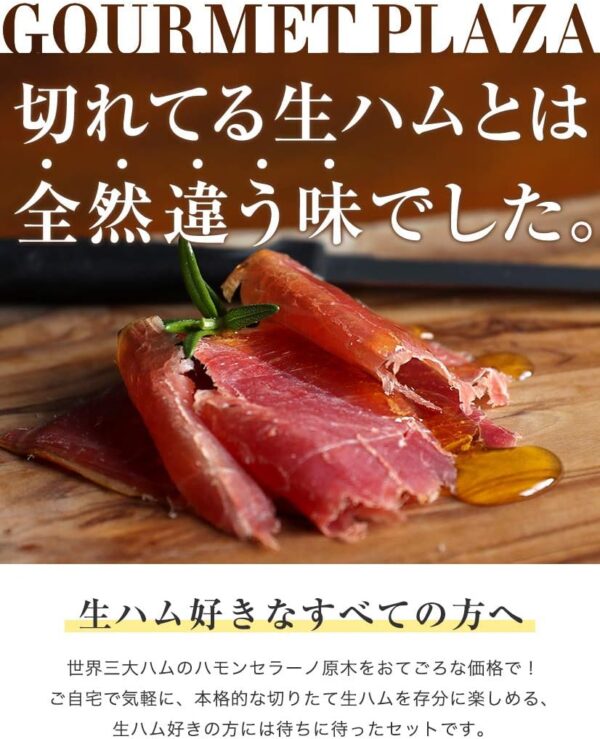 スペイン産生ハム Campodulce ミニセラーノ ブロック 800g(15ヶ月熟成)【専用固定式ホルダー、ナイフセット】 - 画像 (4)