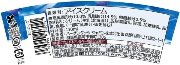 ハーゲンダッツ ザ・ミルク 110ml (12個) - 画像 (2)