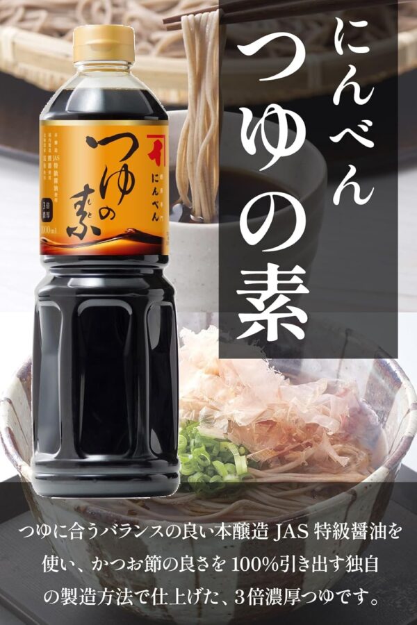 にんべん つゆの素 1000ml - 画像 (2)