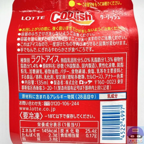 【冷凍】クーリッシュ 飲む贅沢練乳135ml×24個ろって - 画像 (2)