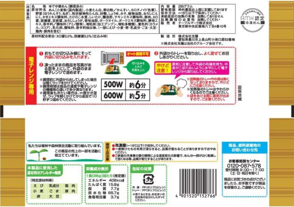 [冷凍]テーブルマーク お皿がいらない ジャージャー麺 295g×12個 - 画像 (2)