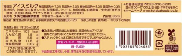 フタバ食品 ミルクセーキアイスバー 85ml×30袋 - 画像 (2)