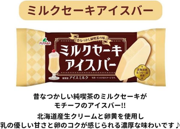 フタバ食品 ミルクセーキアイスバー 85ml×30袋 - 画像 (3)