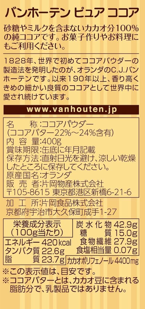 バンホーテン ピュアココア GOLD 400g - 画像 (2)