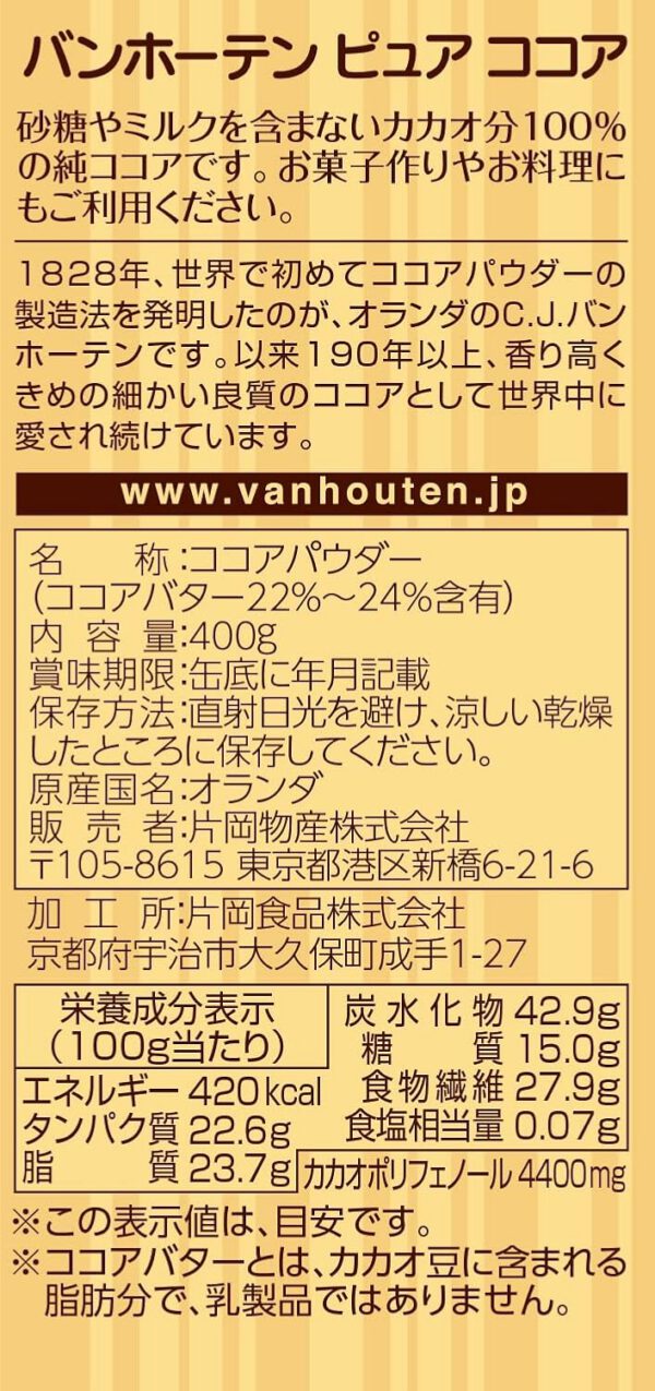 バンホーテン ピュアココア GOLD 400g - 画像 (2)