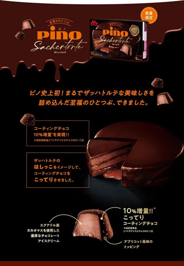森永乳業 ピノ ザッハトルテ60ml(10ml×6粒)×24箱 - 画像 (3)