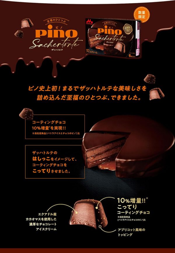 森永乳業 ピノ ザッハトルテ60ml(10ml×6粒)×24箱 - 画像 (3)
