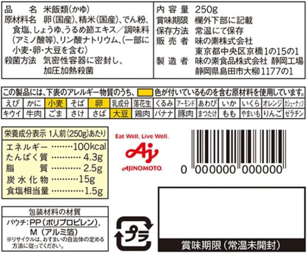 味の素 玉子がゆ 250g×9個 - 画像 (7)