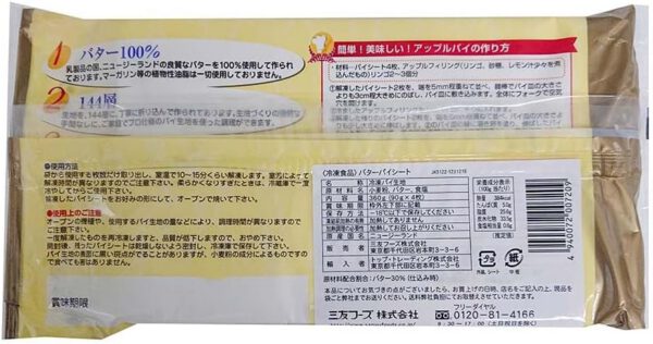 【冷凍】サウスランド バターパイシート 4枚入 360g 1個 - 画像 (2)