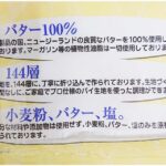 【冷凍】サウスランド バターパイシート 4枚入 360g 1個 - 画像 (3)
