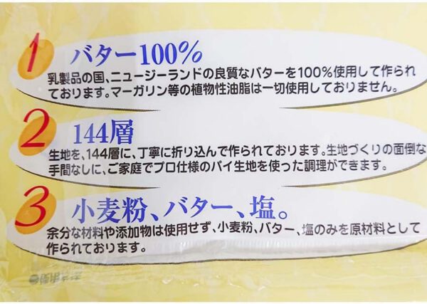 【冷凍】サウスランド バターパイシート 4枚入 360g 1個 - 画像 (3)