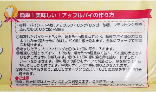 【冷凍】サウスランド バターパイシート 4枚入 360g 1個 - 画像 (4)