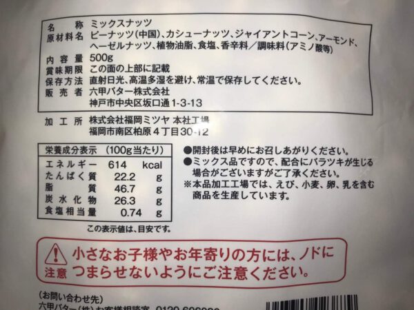 QBB ミックスナッツ500g(ジッパー付き) - 画像 (2)