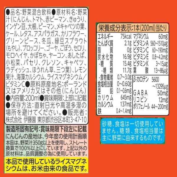 伊藤園 1日分の野菜 紙パック 200ml×24本 - 画像 (7)