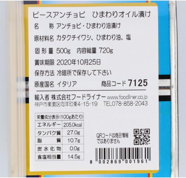 ピースオブアンチョビ・ひまわりオイル漬[ペッシュアッズーロ] 720g - 画像 (3)