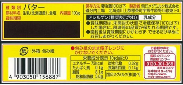 【冷蔵】雪印メグミルク 北海道バター 10gに切れてる 100g X2箱 - 画像 (2)