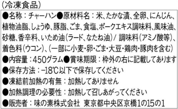 [冷凍] 味の素冷凍食品 具だくさん高菜炒飯 450g×5個 - 画像 (2)