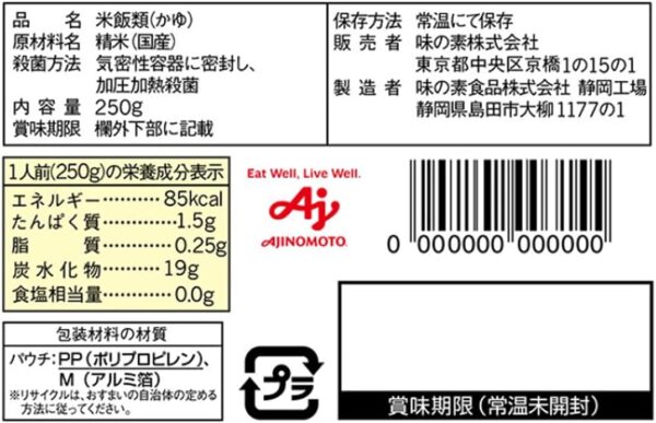 味の素 白がゆ 250g×9個 - 画像 (8)