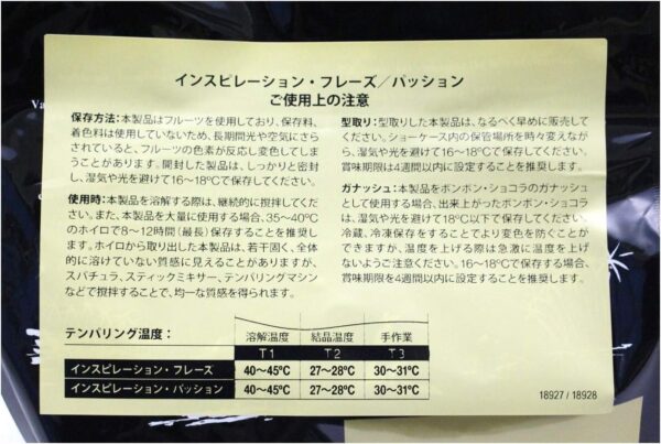 ヴァローナ フェーブ インスピレーション フレーズ カカオ分37% 3kg 業務用 - 画像 (2)