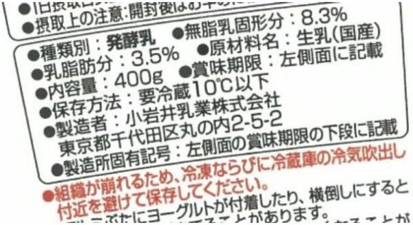 [冷蔵]小岩井 生乳100%ヨーグルト 400g×6個 - 画像 (4)