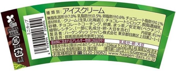 ハーゲンダッツ SPOON CRUSH あふれるショコラ 濃い抹茶 81ml (12個) - 画像 (2)
