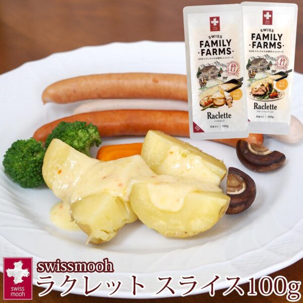 スイスムー ラクレットスライス 100g スイス産 グリーンペッパー・パプリカ 2種セット