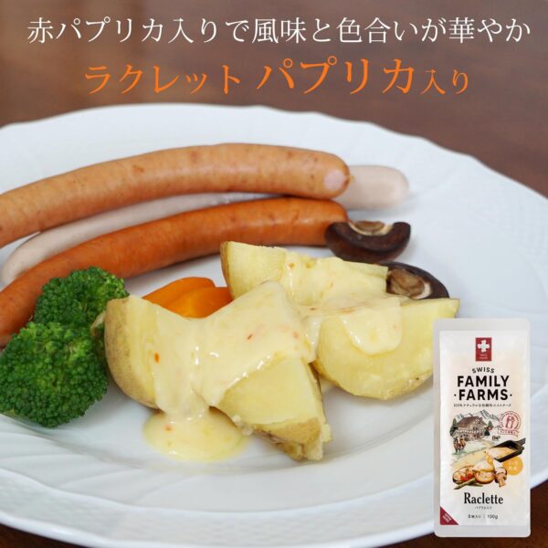 スイスムー ラクレットスライス 100g スイス産 グリーンペッパー・パプリカ 2種セット - 画像 (4)