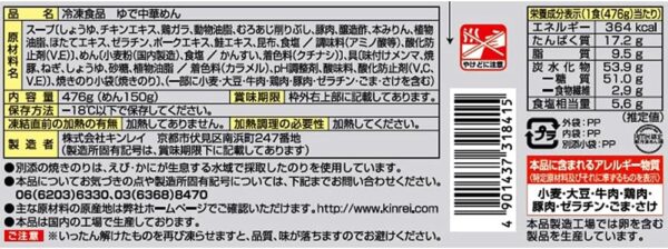 [冷凍]キンレイ お水がいらないカドヤ食堂中華そば 476g×6個 - 画像 (2)