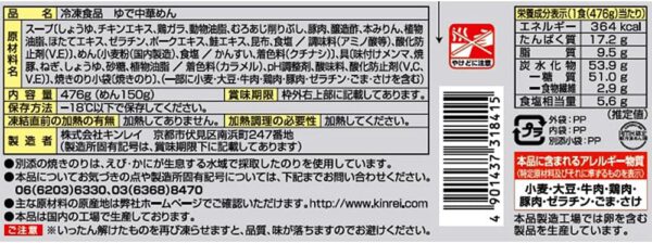 [冷凍]キンレイ お水がいらないカドヤ食堂中華そば 476g×6個 - 画像 (2)