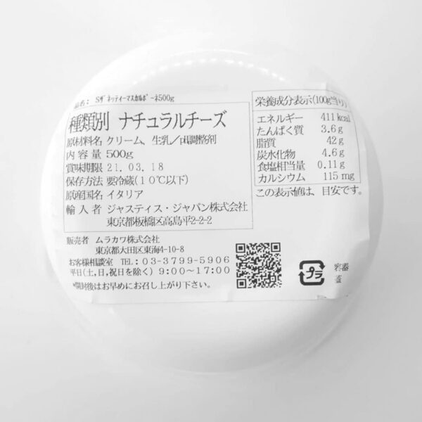 マスカルポーネ 500g ザネッティZanetti フランス産 - 画像 (5)