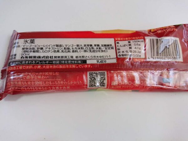 丸永製菓 御餅 マンゴー涼みもち90ml×24袋 - 画像 (2)