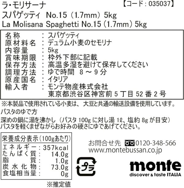 La Molisana(ラ・モリサーナ)スパゲッティ イタリア産 パスタ 1.7mm(No.15) 5kg - 画像 (6)