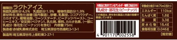 [アイス] 赤城乳業 ブラック 75ml×32個 - 画像 (2)